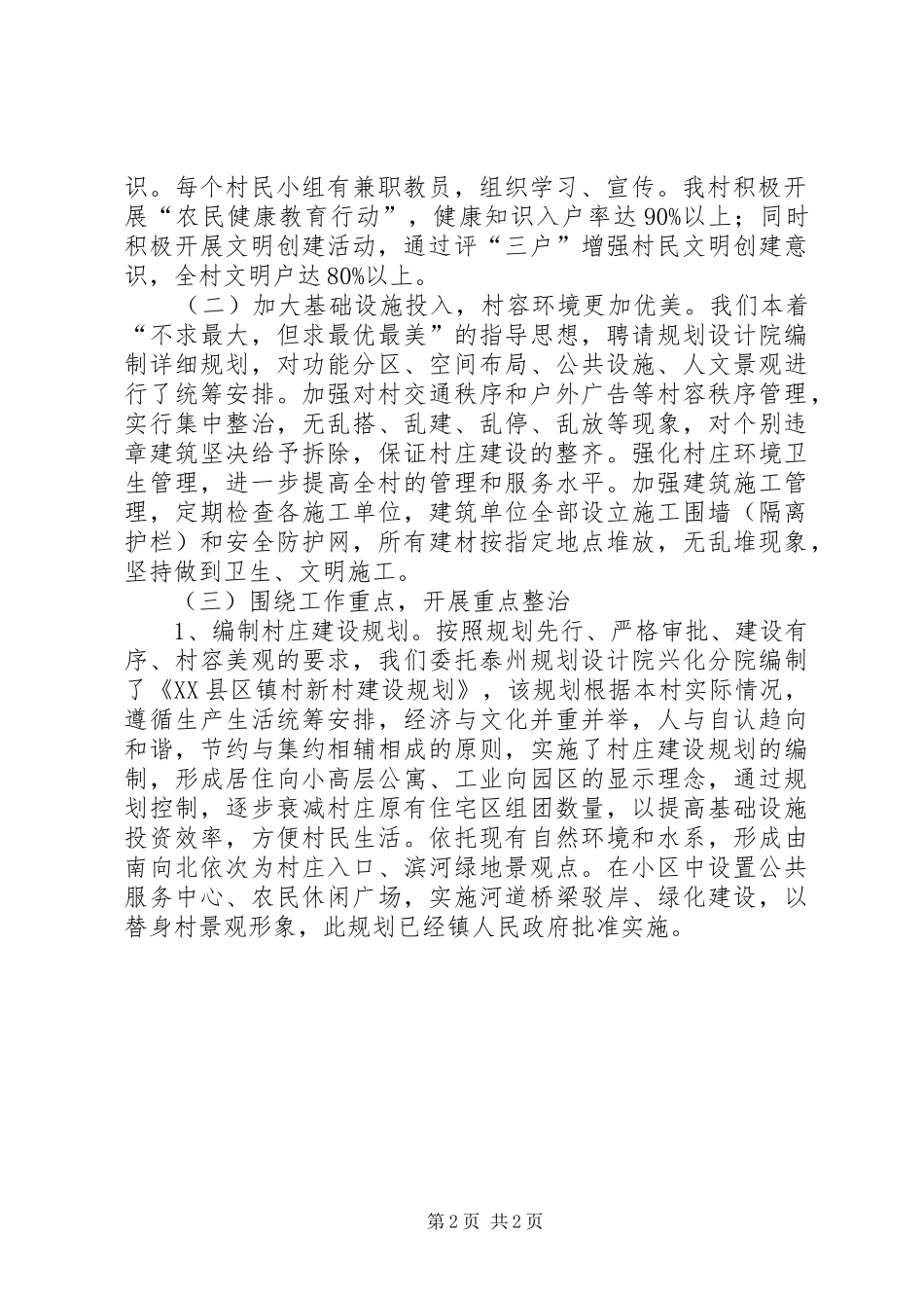 2024年创建省级文明村工作情况汇报_第2页