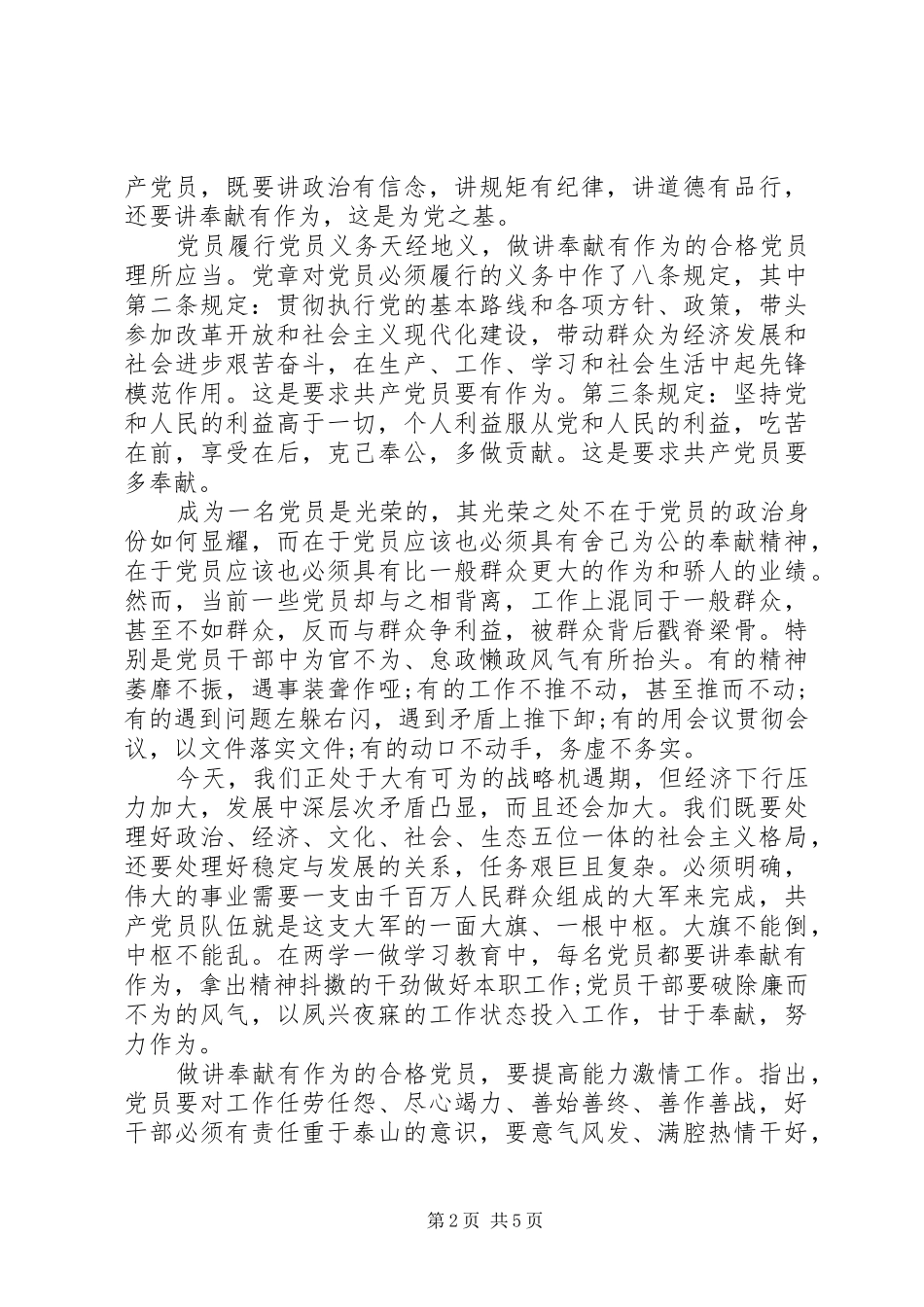 2024年两学一做讲奉献有作为专题研讨会讲话稿_第2页