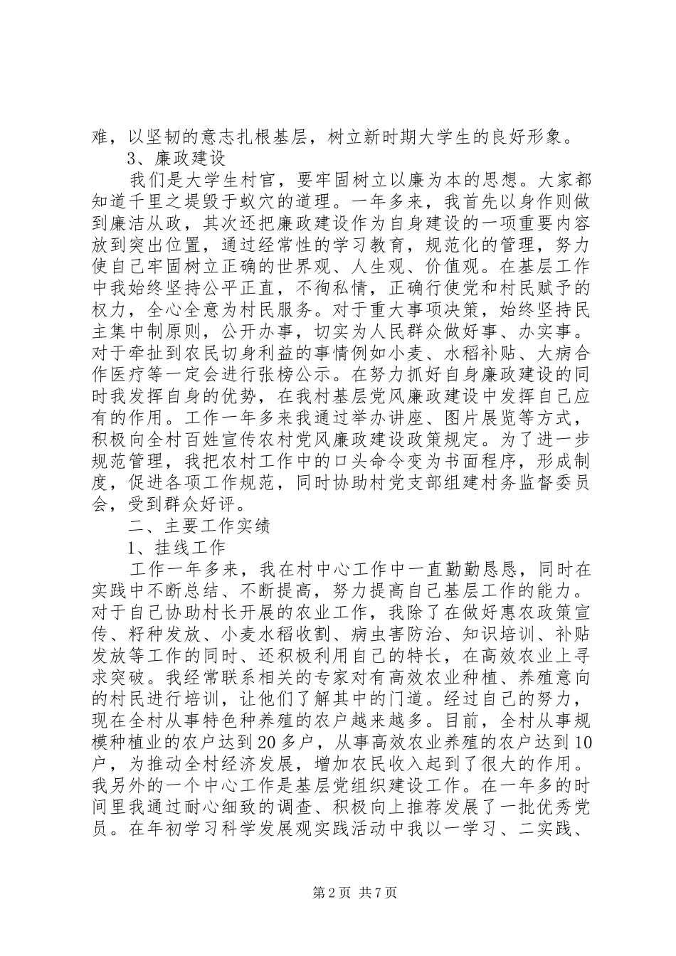 2024年村党支部书记述职报告模板_第2页