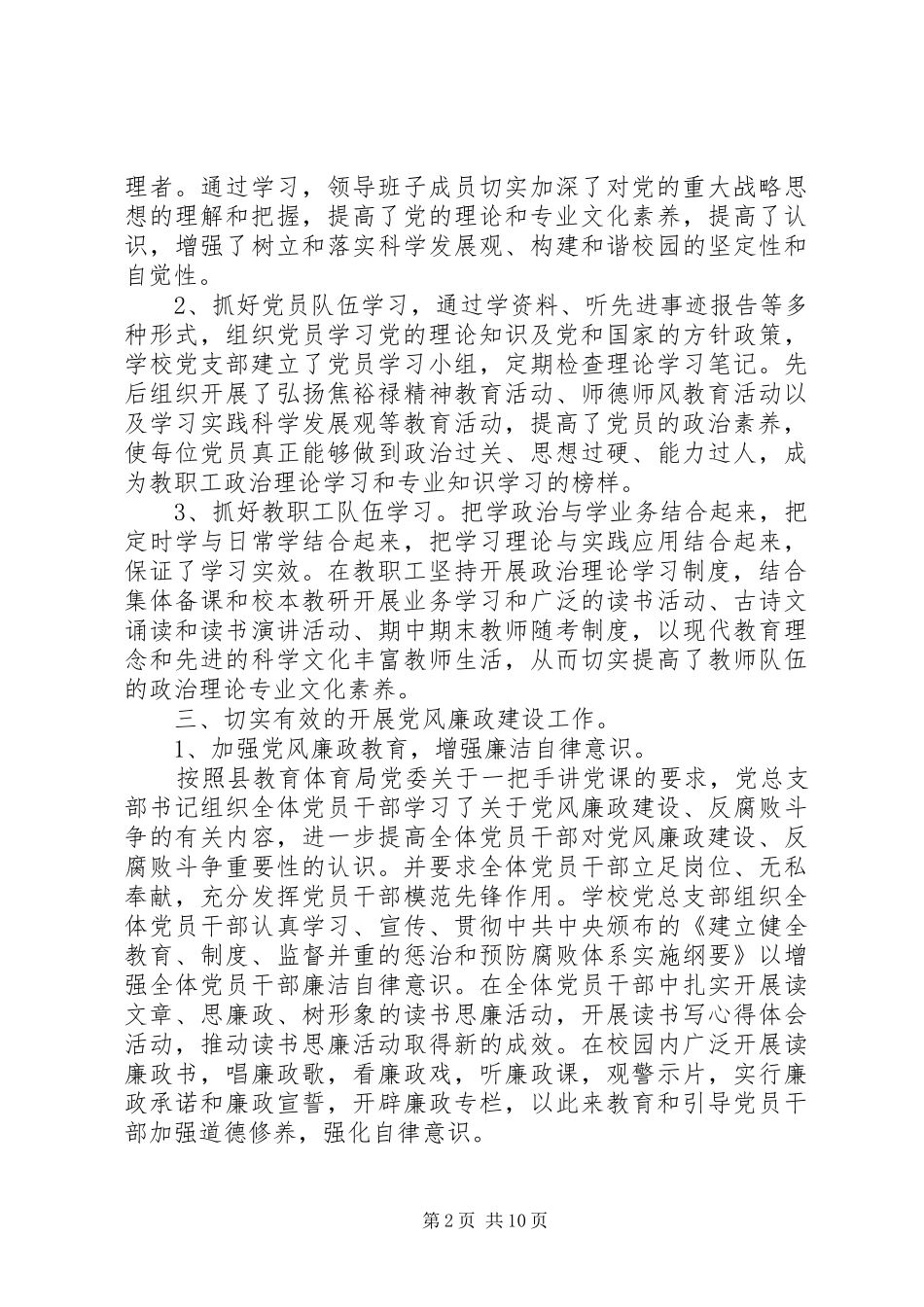 2024年村党支部书记述职报告评价会_第2页