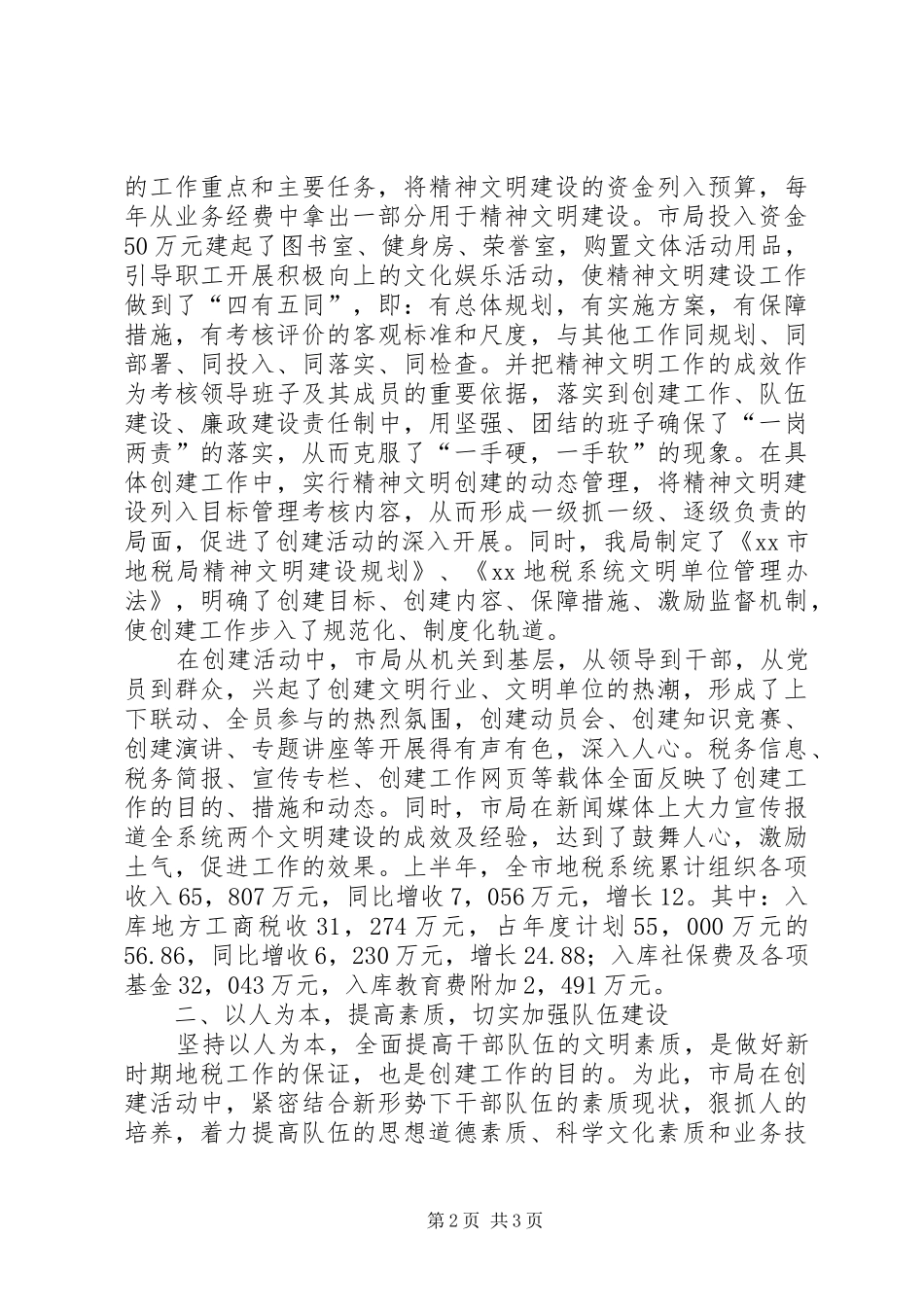 2024年创建省级文明单位标兵工作总结_第2页