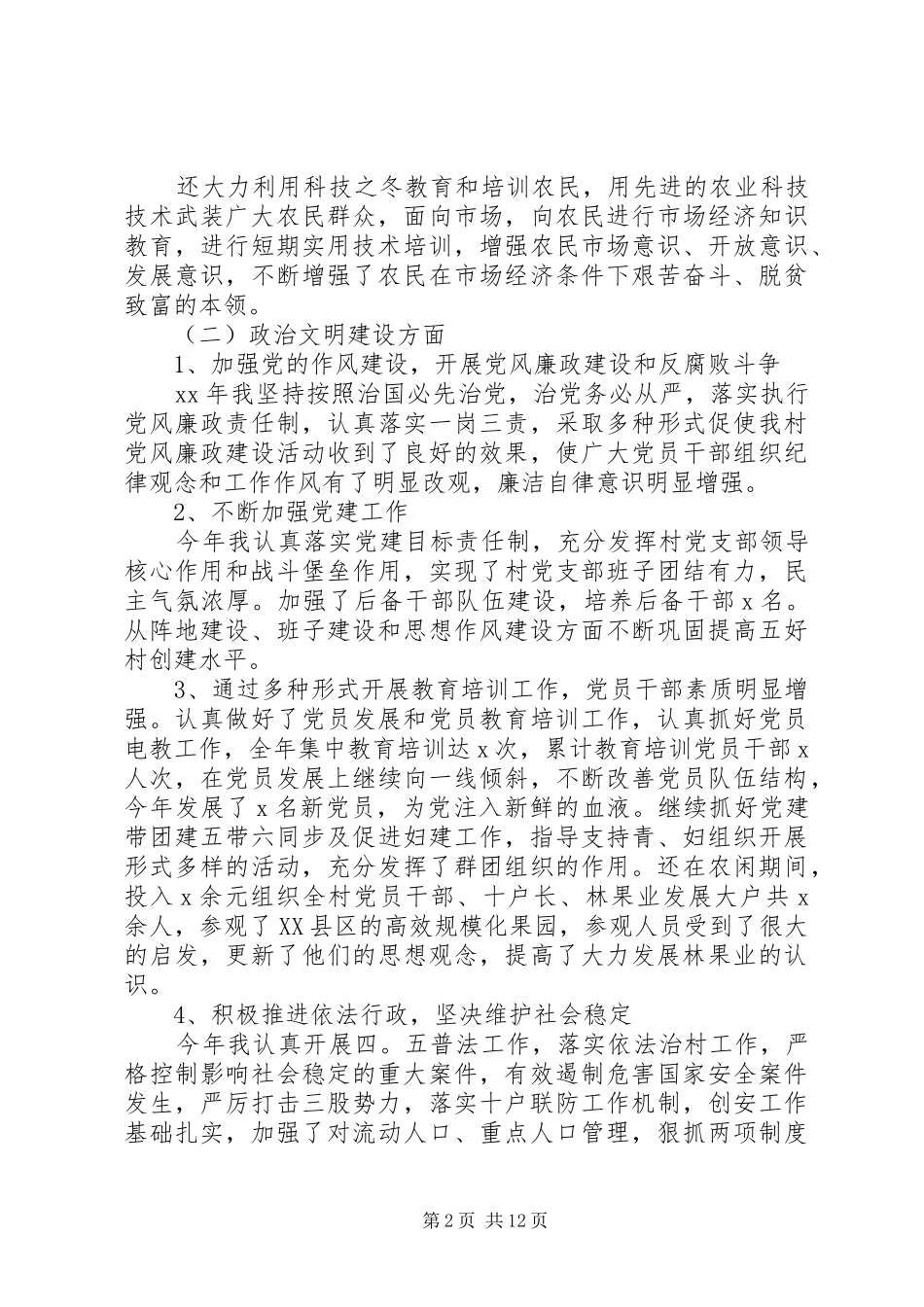 2024年村党支部书记述职报告优选_第2页