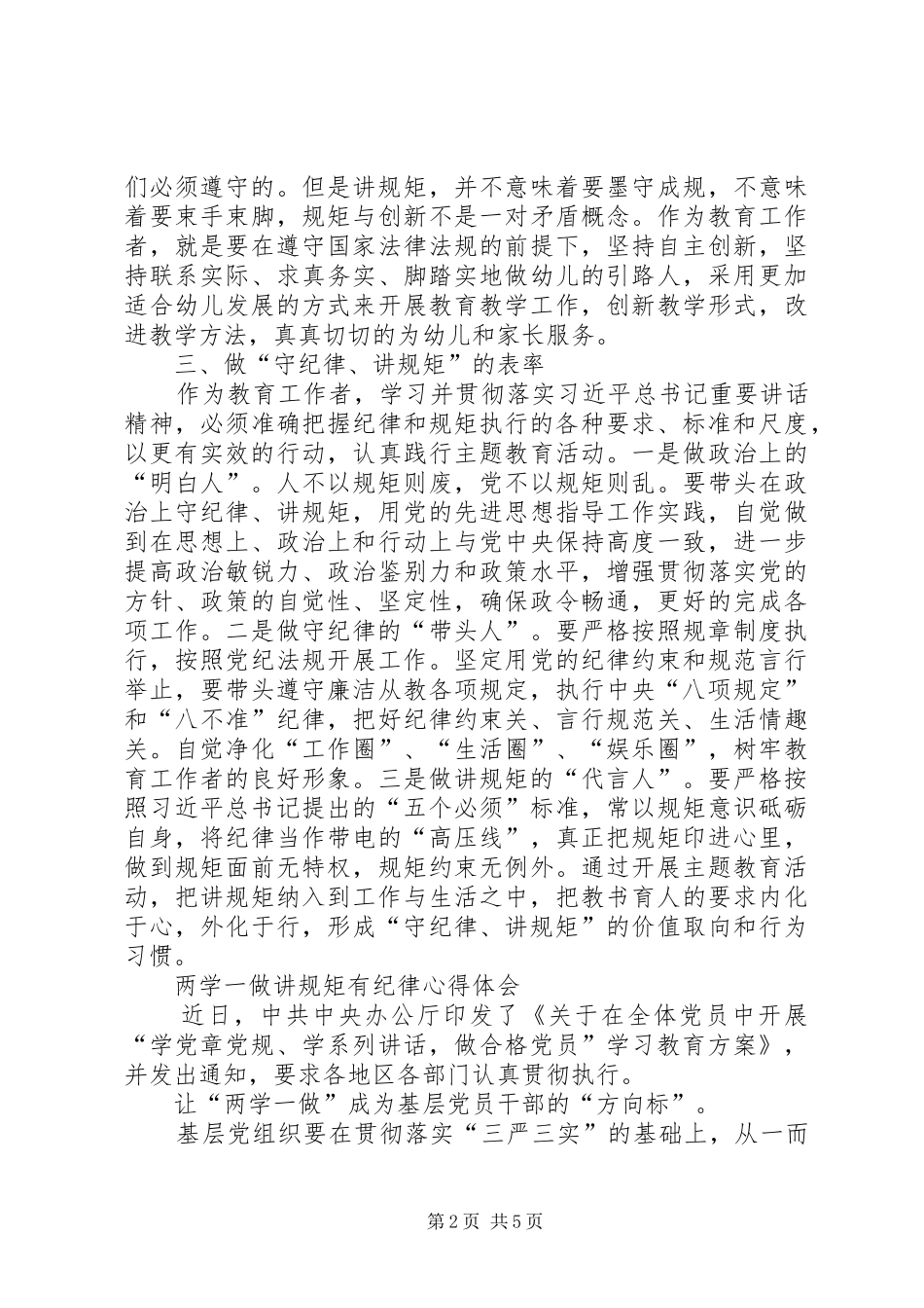 2024年两学一做讲规矩有纪律心得体会_第2页