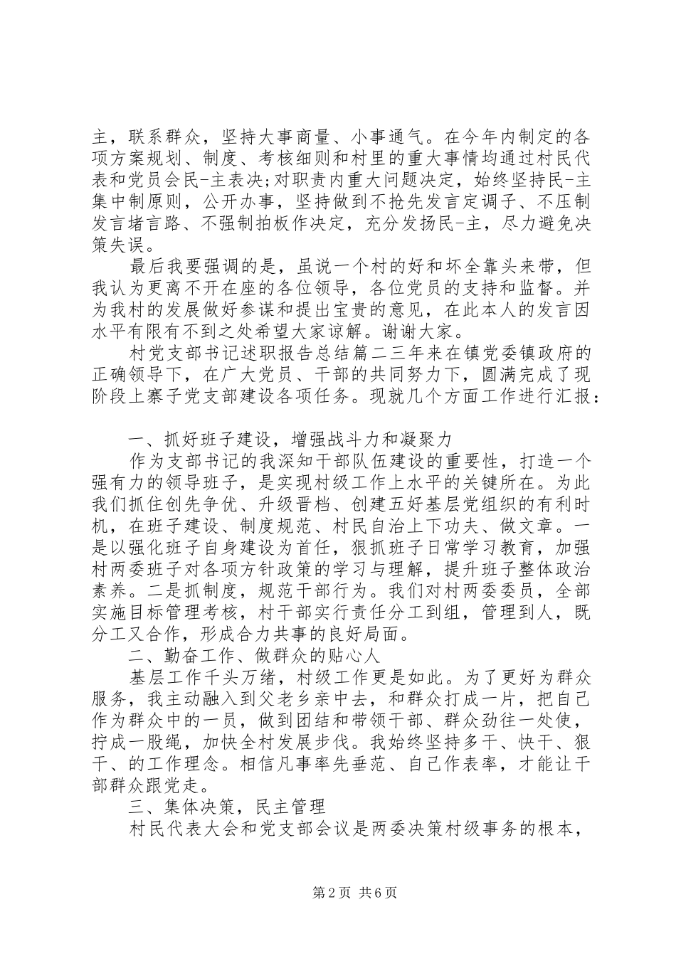 2024年村党支部书记述职报告总结_第2页