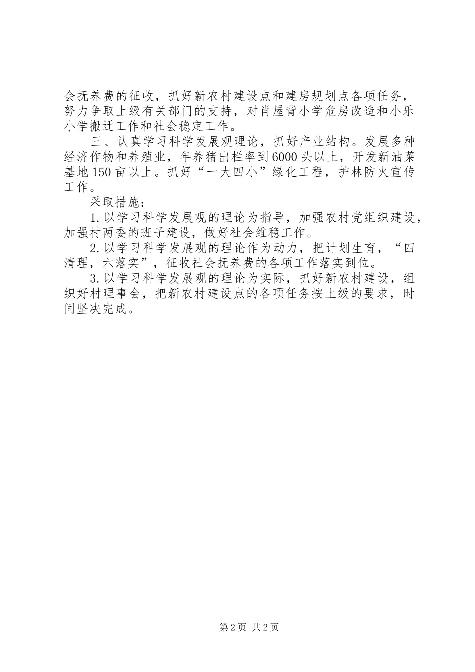 2024年村党支部书记述职承诺报告_第2页