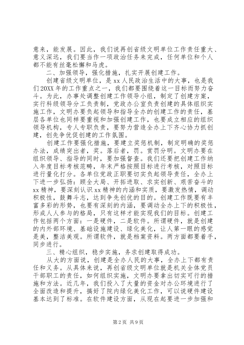 2024年创建省级文明单位动员大会致辞稿_第2页