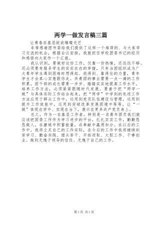 2024年两学一做讲话稿三篇