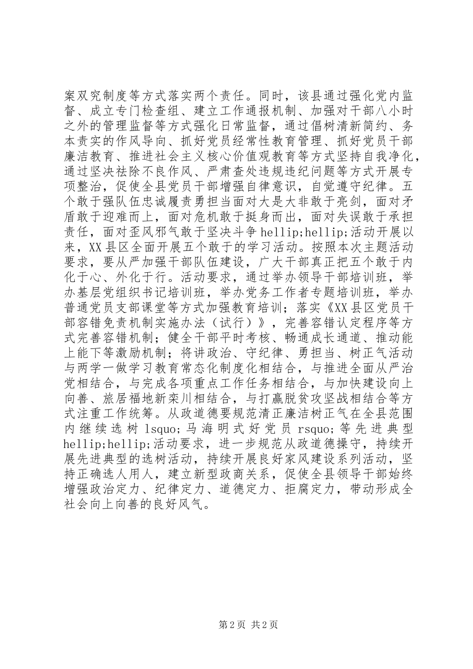 2024年两学一做讲政治守纪律勇担当树正气活动总结_第2页