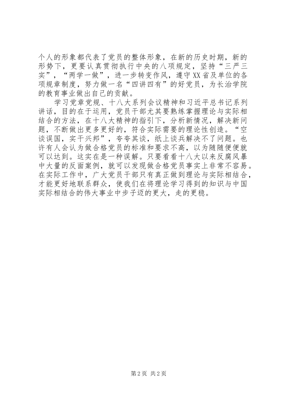 2024年两学一做讲政治有信念讲话稿_第2页