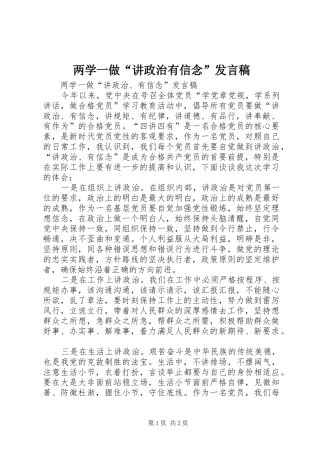 2024年两学一做讲政治有信念讲话稿