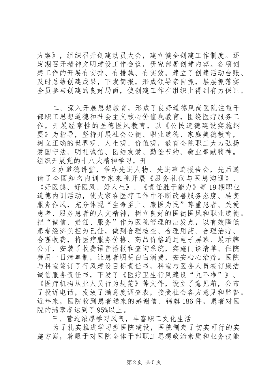 2024年创建省级文明单位工作情况汇报_第2页