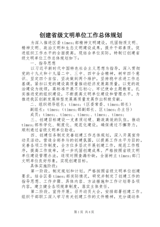 2024年创建省级文明单位工作总体规划