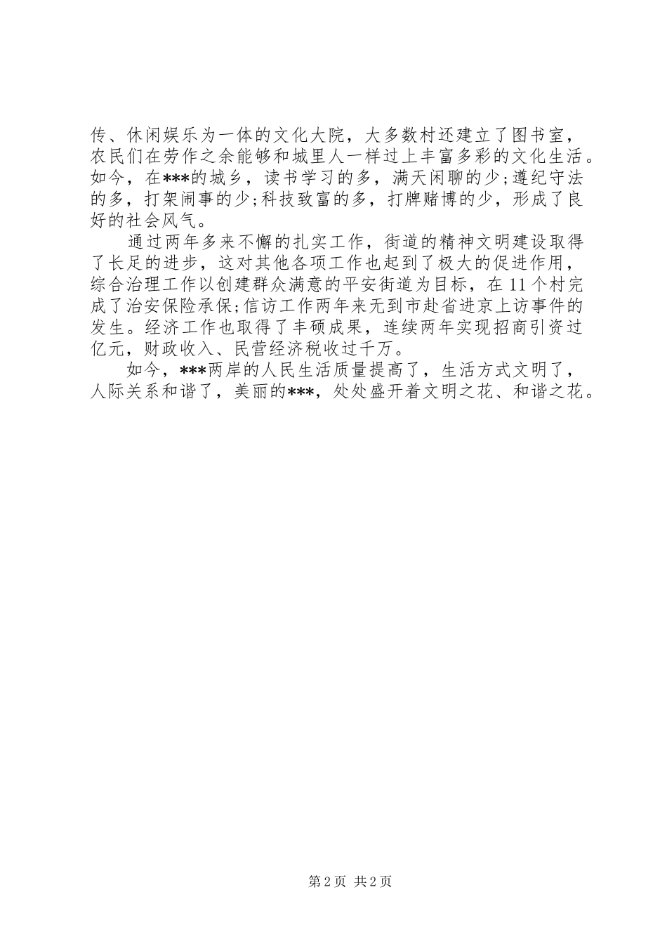 2024年创建省级文明单位街道纪实_第2页