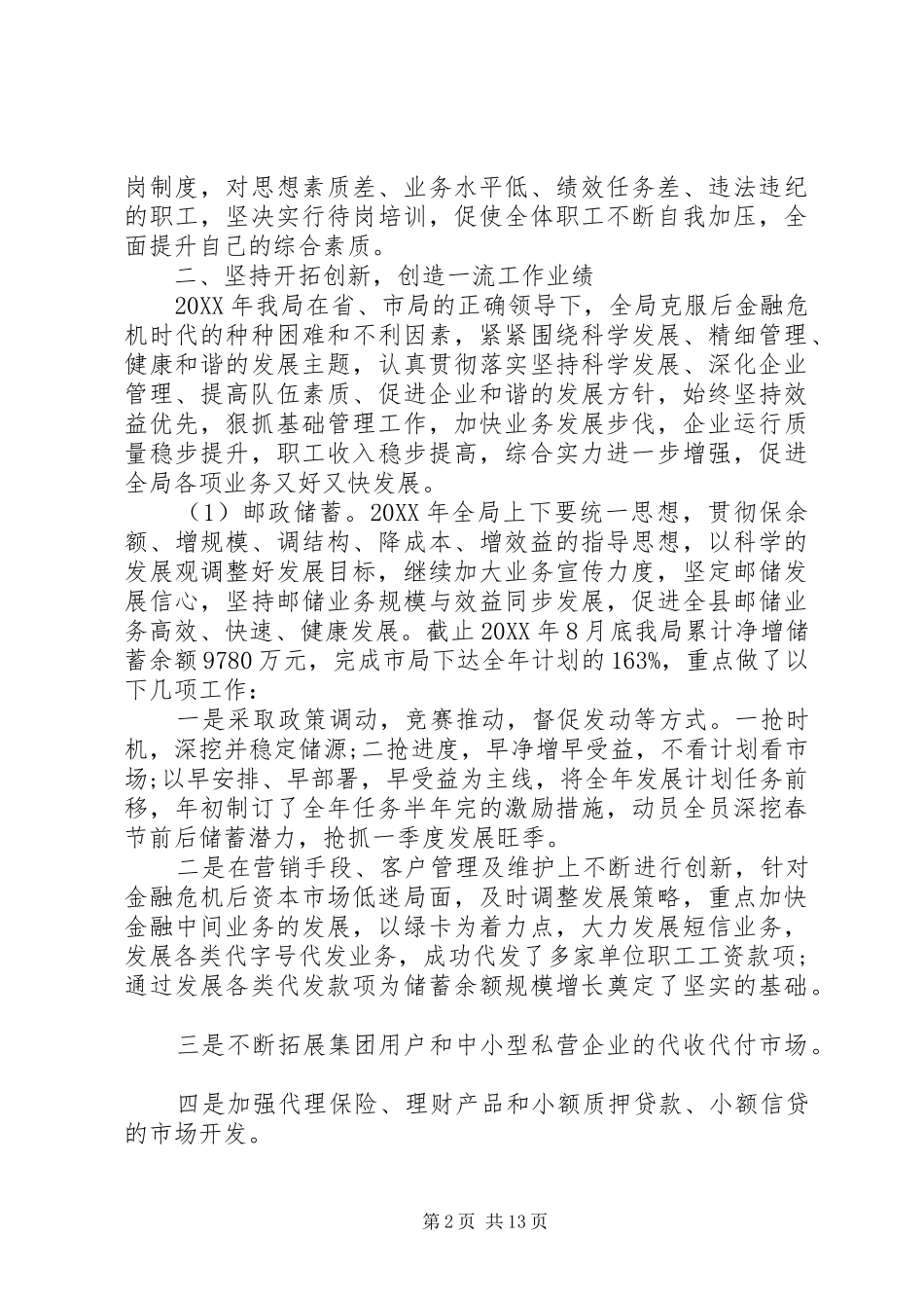 2024年创建省级文明单位年度工作总结_第2页