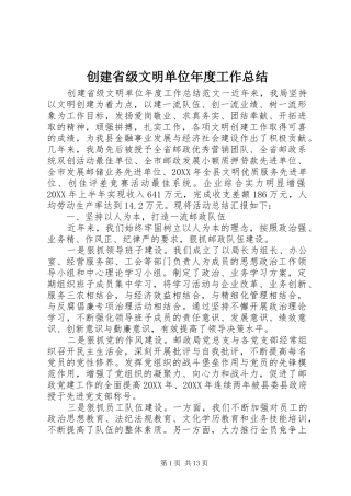 2024年创建省级文明单位年度工作总结
