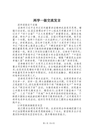 2024年两学一做交流讲话