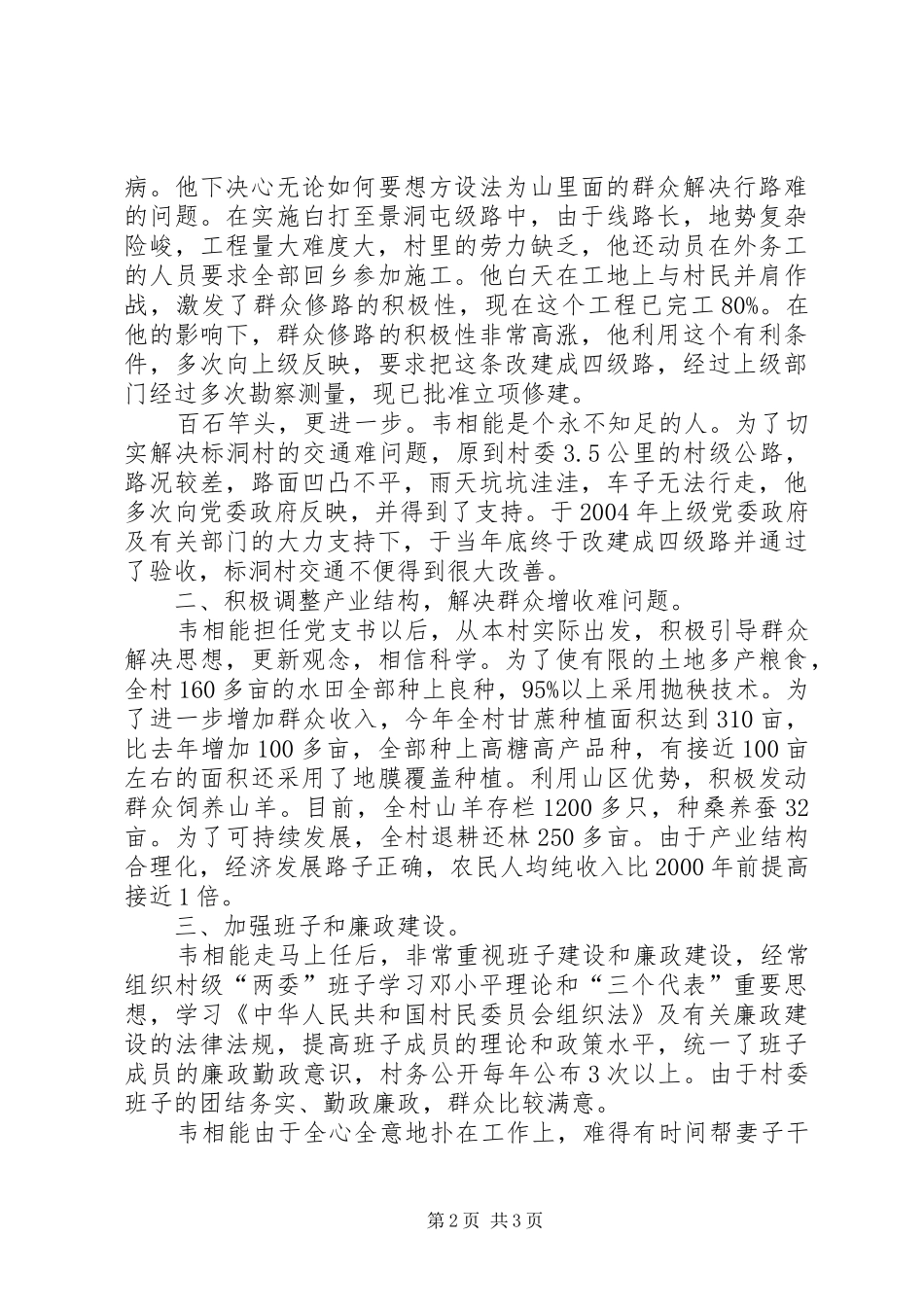 2024年村党支部书记同志先进事迹_第2页