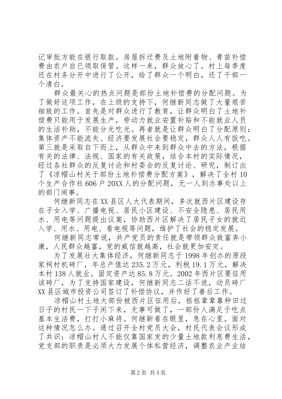 2024年村党支部书记推荐材料_第2页