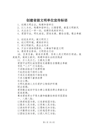 2024年创建省级文明单位宣传标语