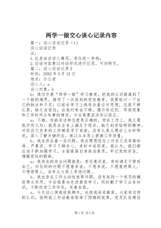 2024年两学一做交心谈心记录内容