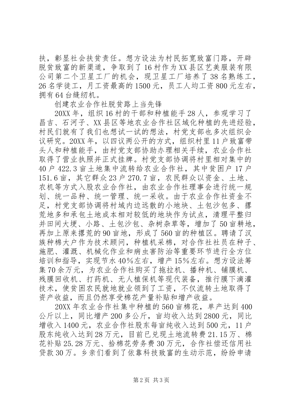 2024年村党支部书记脱贫攻坚先进事迹材料_第2页