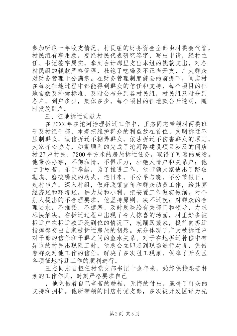 2024年村党支部书记王杰同志先进事迹材料_第2页