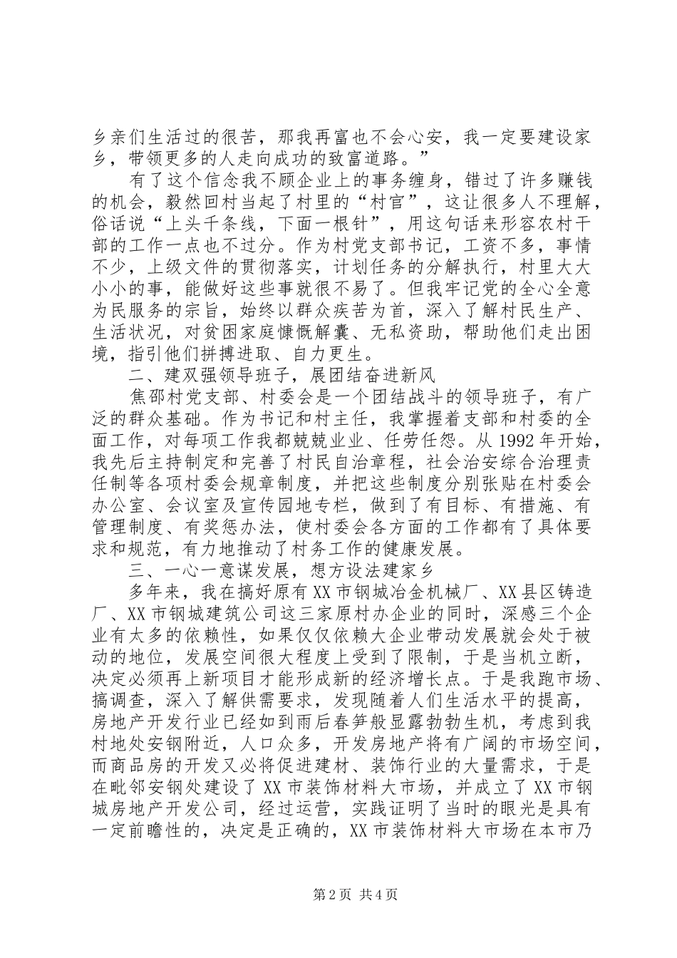 2024年村党支部书记为民服务标兵事迹_第2页