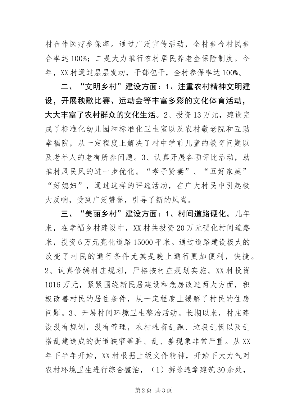 2024年村党支部书记为民服务先进事迹材料_第2页