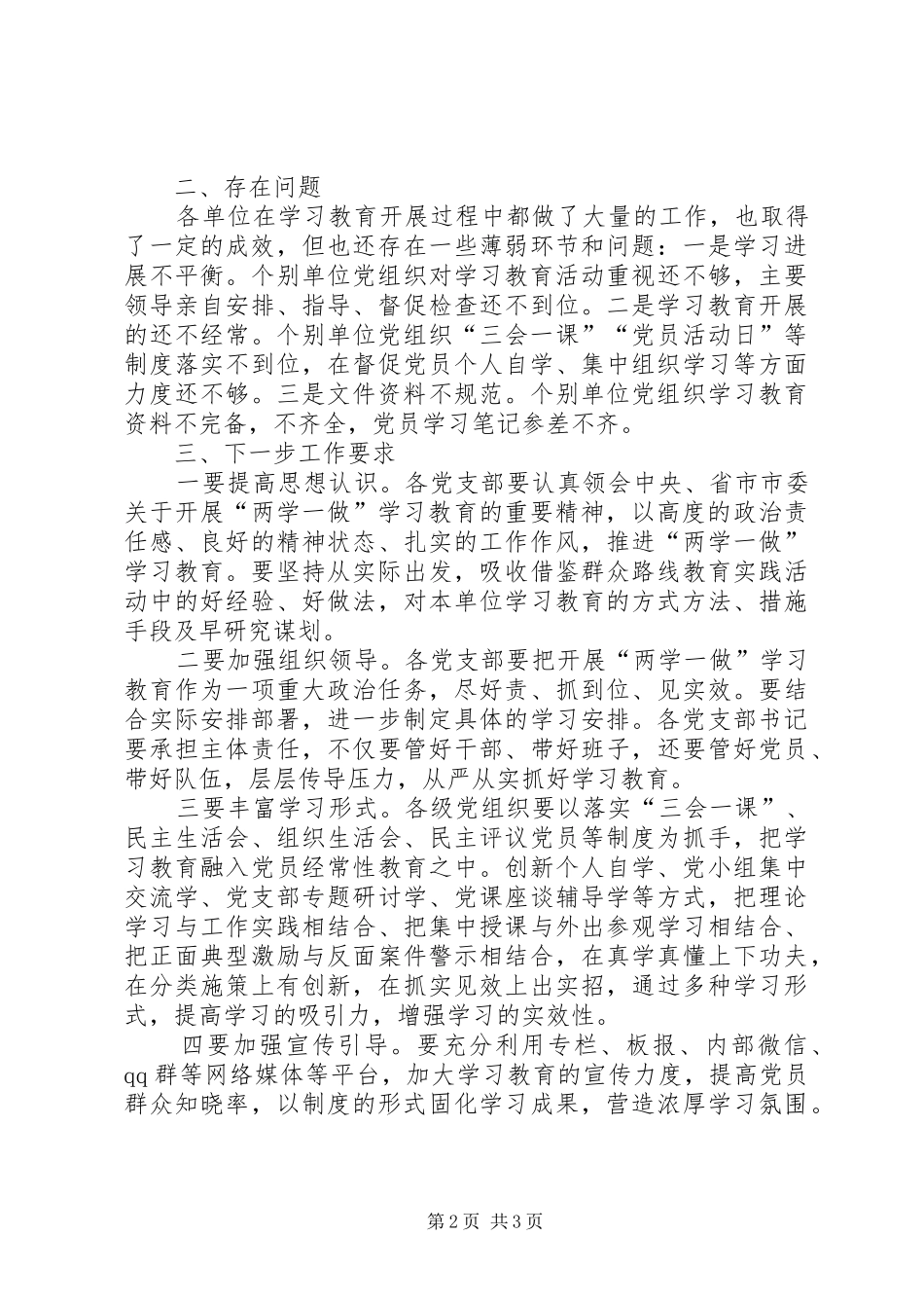 2024年两学一做教育督查方案_第2页