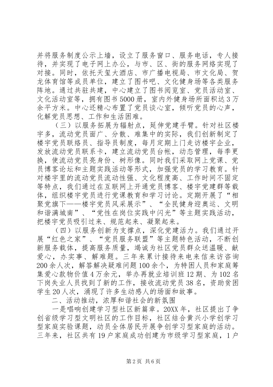 2024年创建省级文明社区总结材料_第2页