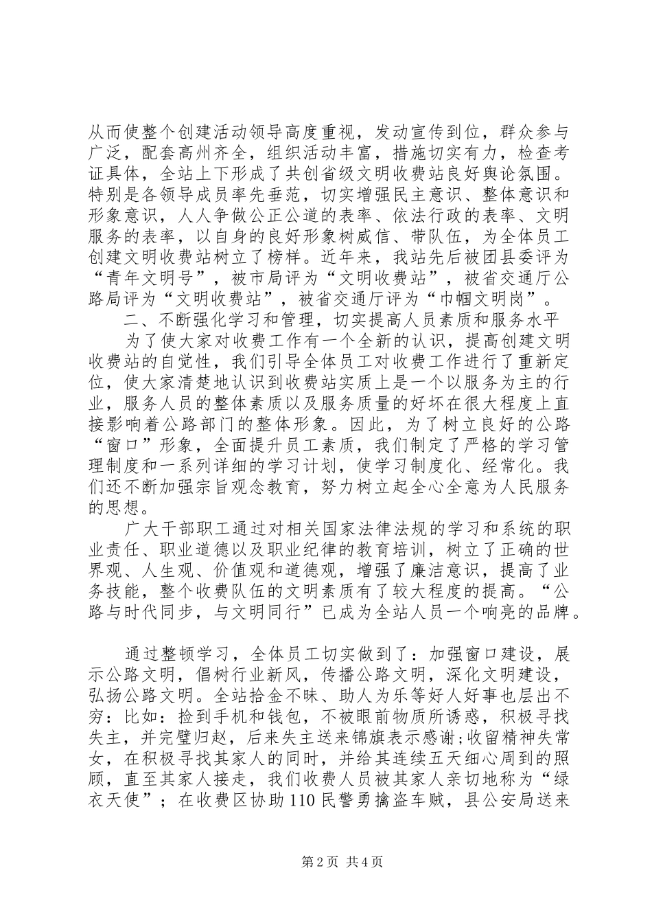 2024年创建省级文明收费站汇报材料_第2页