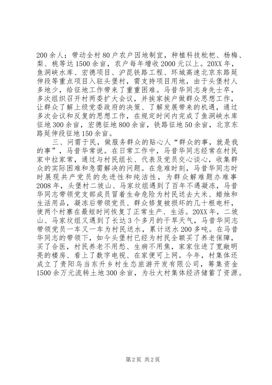 2024年村党支部书记先进典型材料_第2页