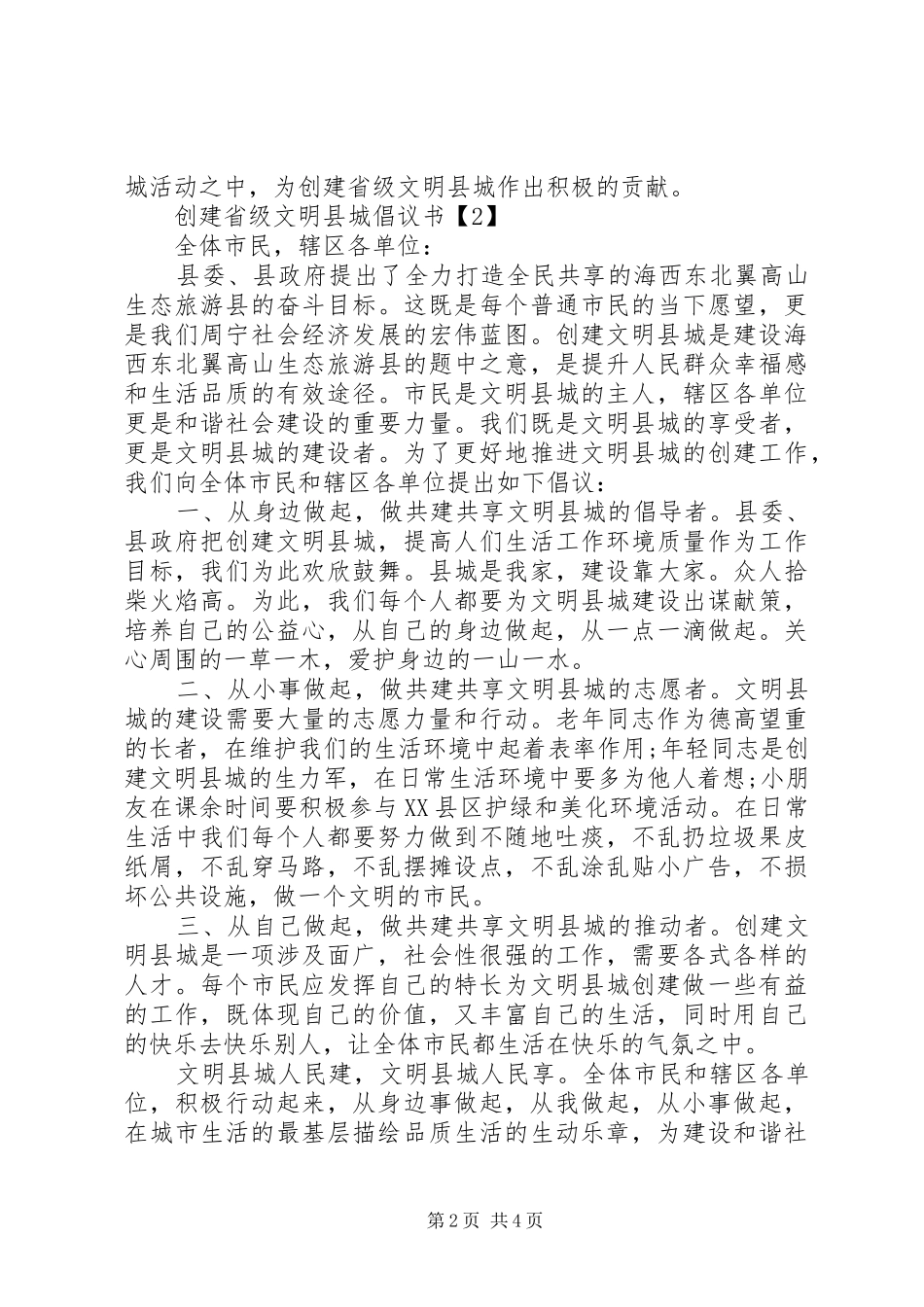 2024年创建省级文明县城倡议书_第2页
