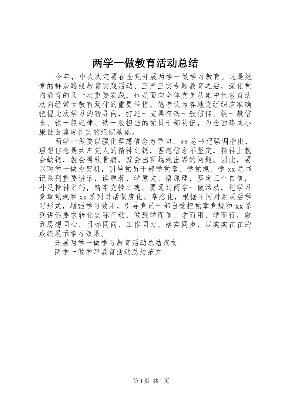 2024年两学一做教育活动总结_第1页