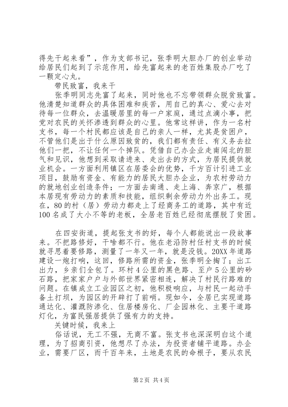 2024年村党支部书记先进事迹_第2页