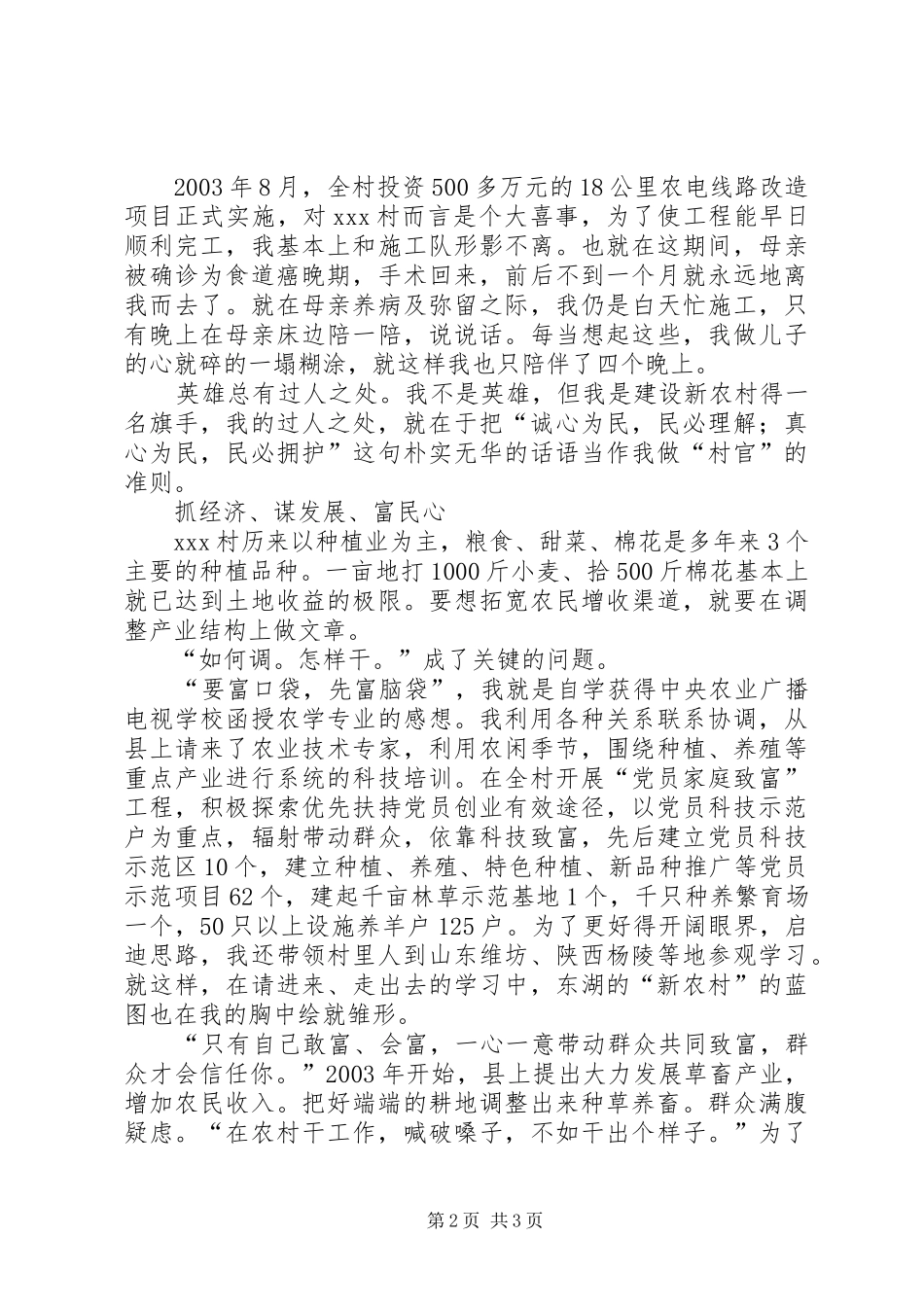 2024年村党支部书记先进事迹汇报材料_第2页