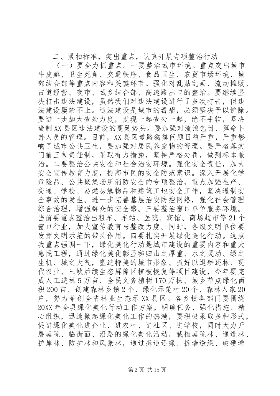 2024年创建省级文明县城工作会上的致辞_第2页