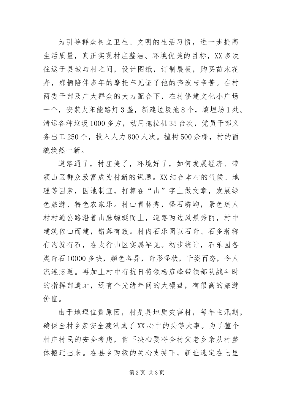 2024年村党支部书记先进事迹新农村建设的领路人_第2页