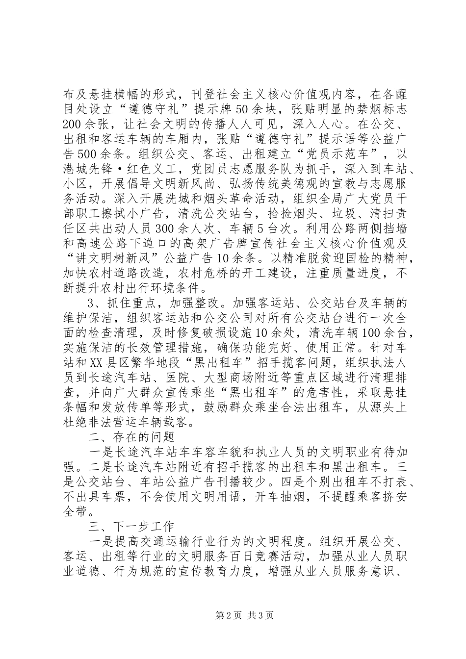 2024年创建省级文明县城工作阶段汇报_第2页