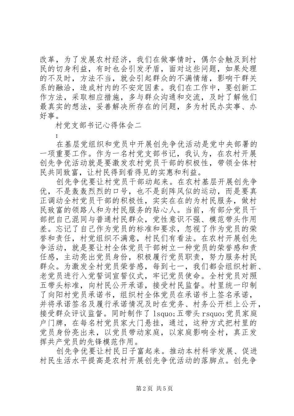 2024年村党支部书记心得体会_第2页