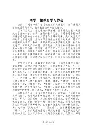 2024年两学一做教育学习体会