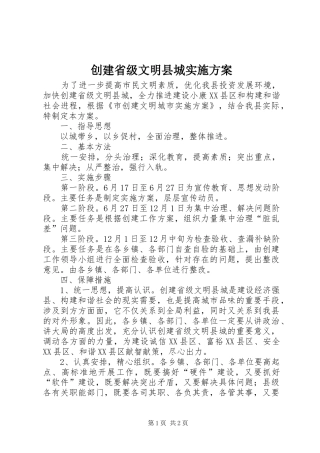 2024年创建省级文明县城实施方案