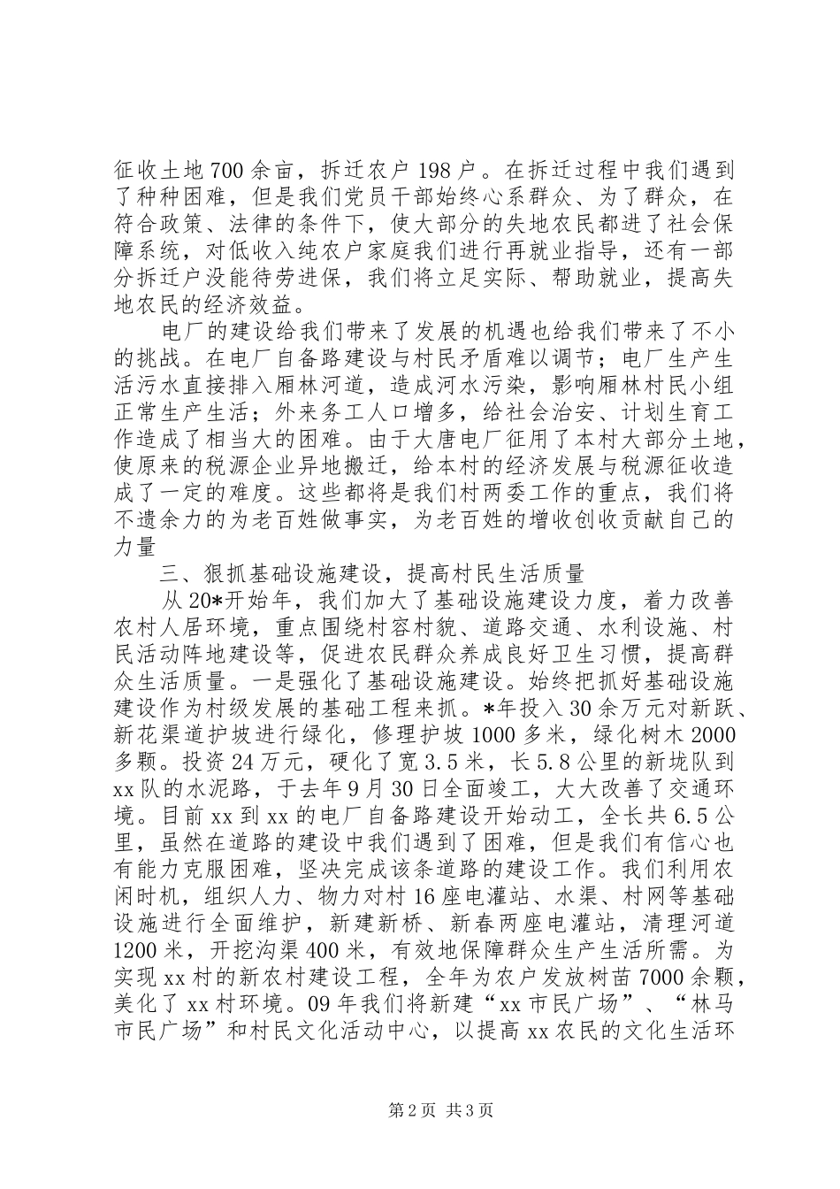 2024年村党支部书记选举述职报告_第2页