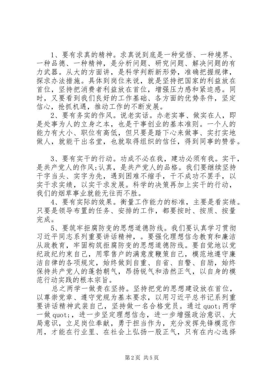 2024年两学一做教育学习心得体会范文_第2页