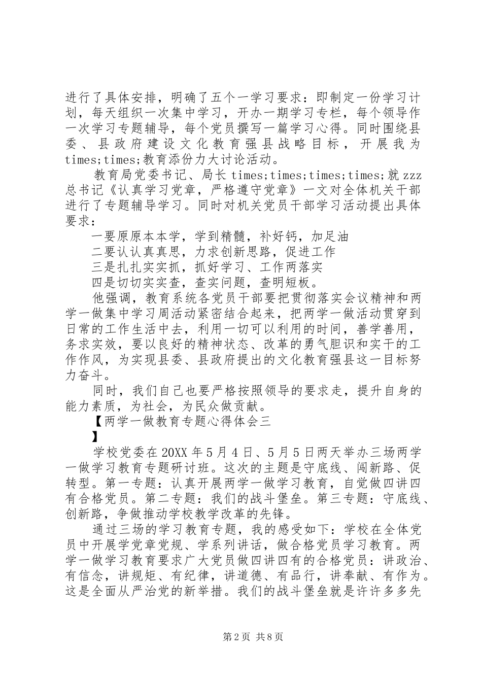 2024年两学一做教育专题心得体会_第2页