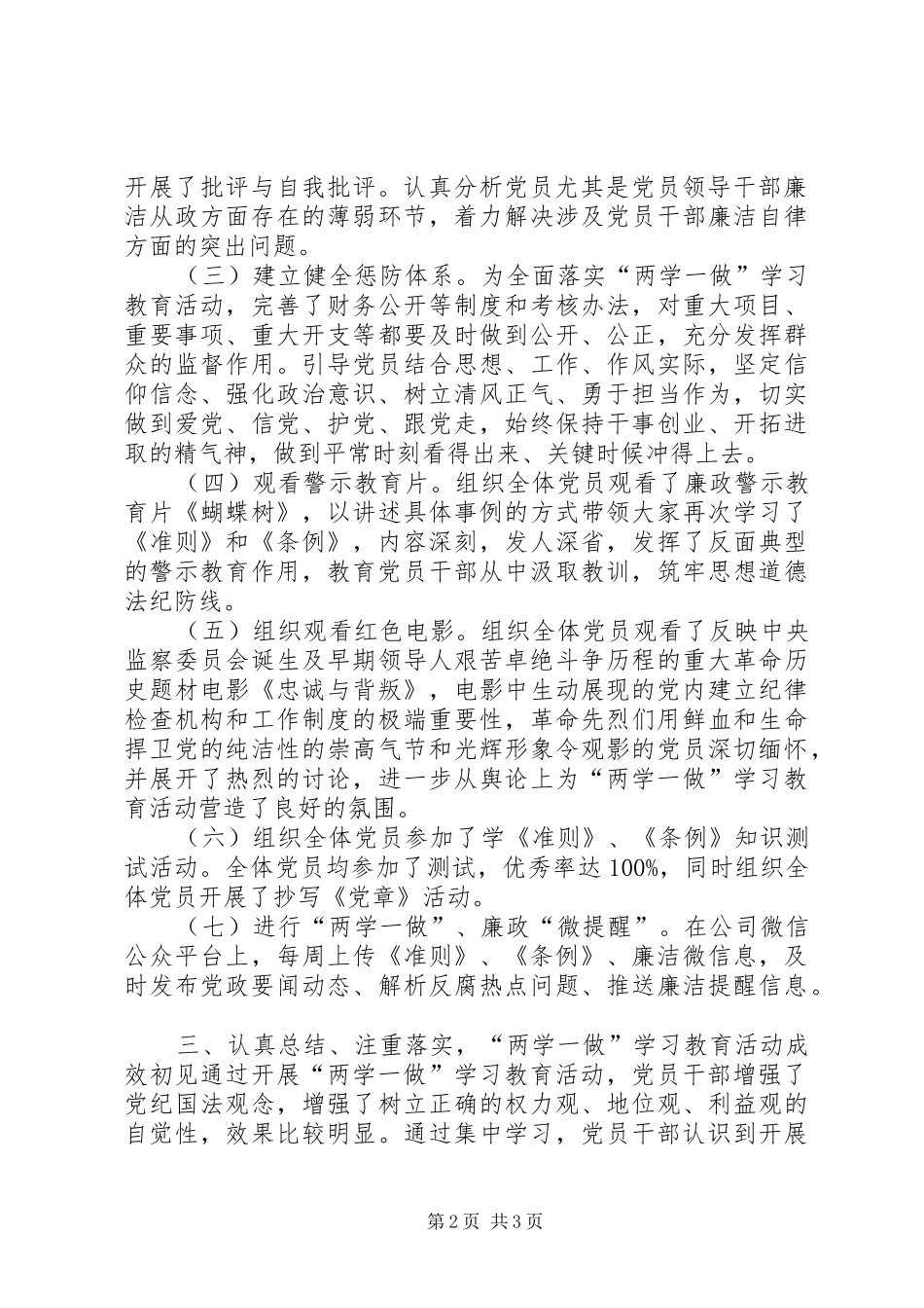 2024年两学一做阶段性工作总结_第2页