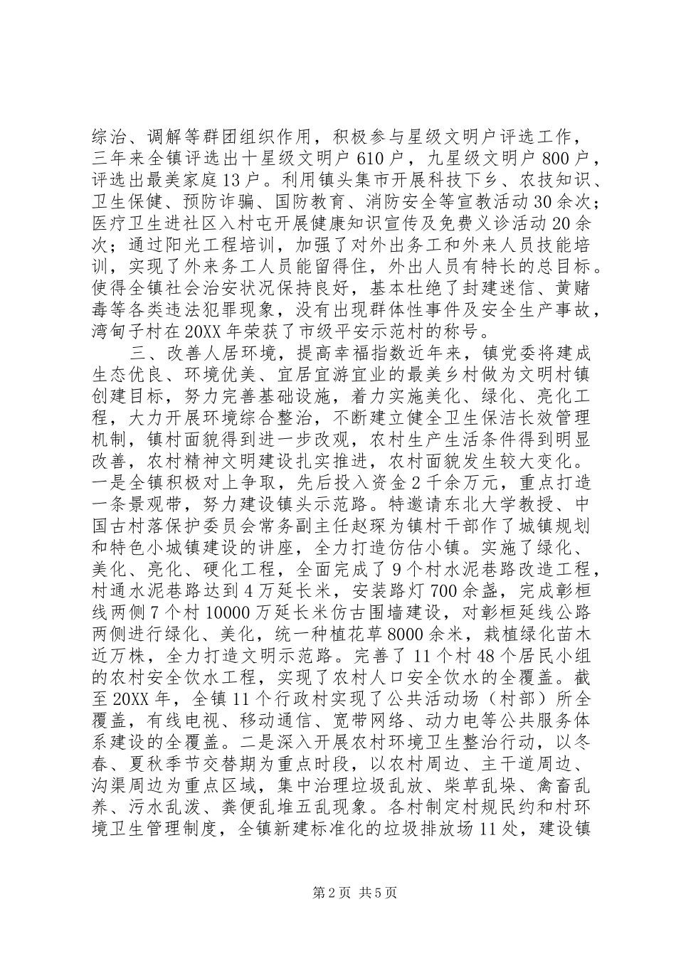 2024年创建省级文明乡镇经验材料_第2页