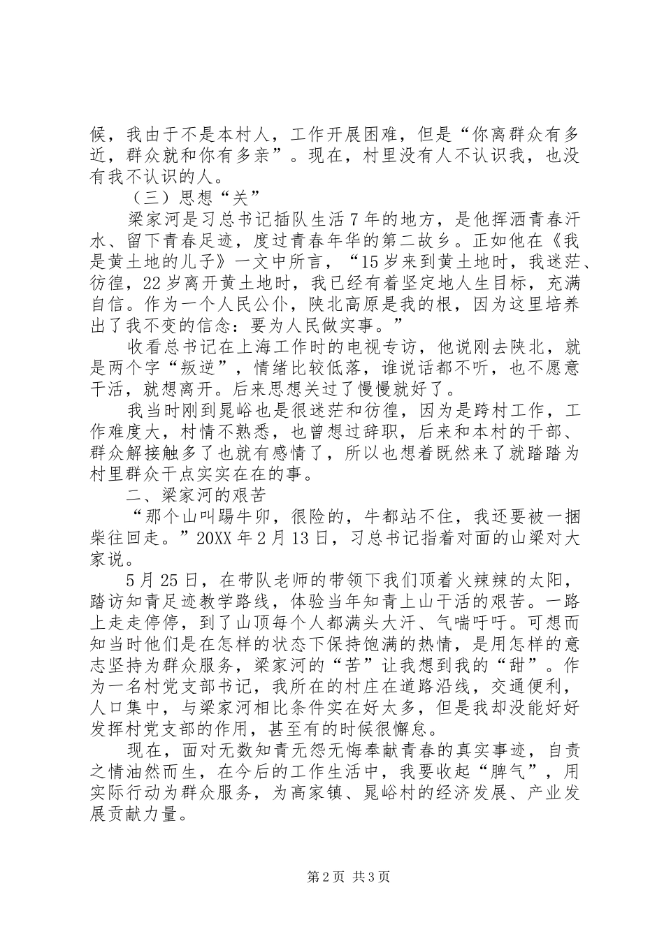 2024年村党支部书记学习梁家河心得体会_第2页