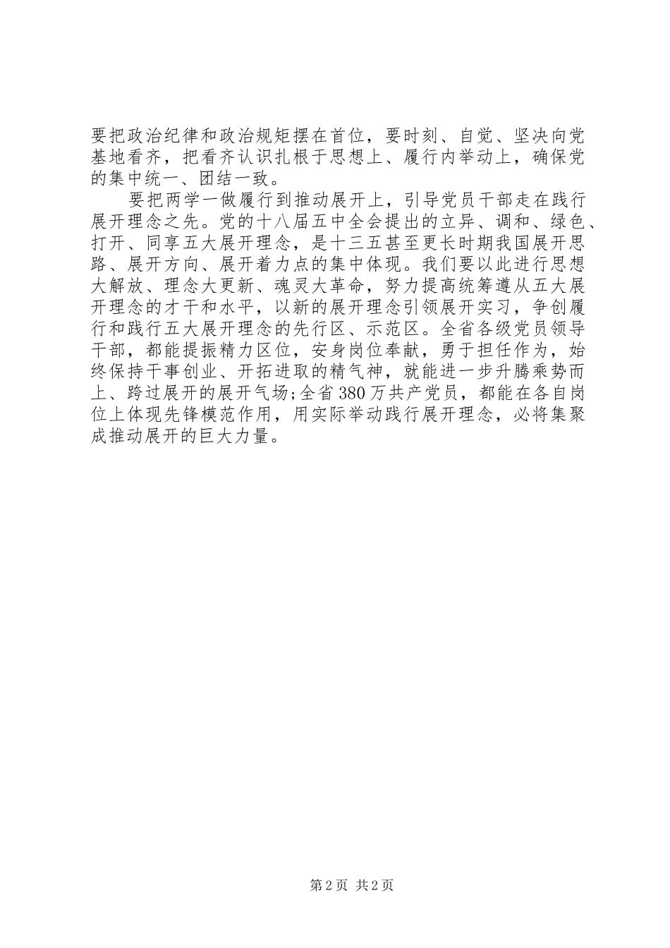 2024年两学一做阶段性学习工作总结_第2页