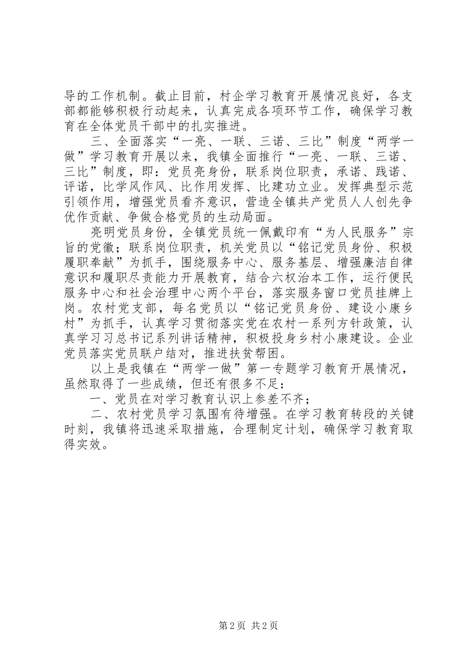 2024年两学一做阶段性总结_第2页